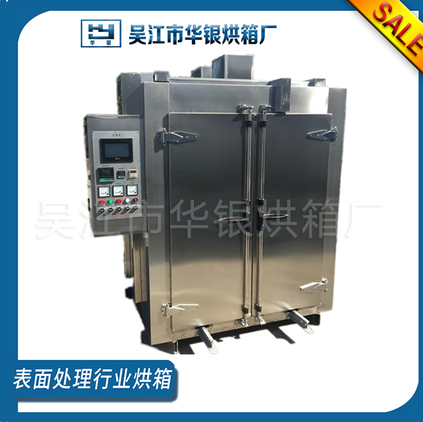 表面处理行业烘箱