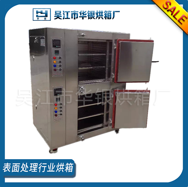 表面处理行业烘箱