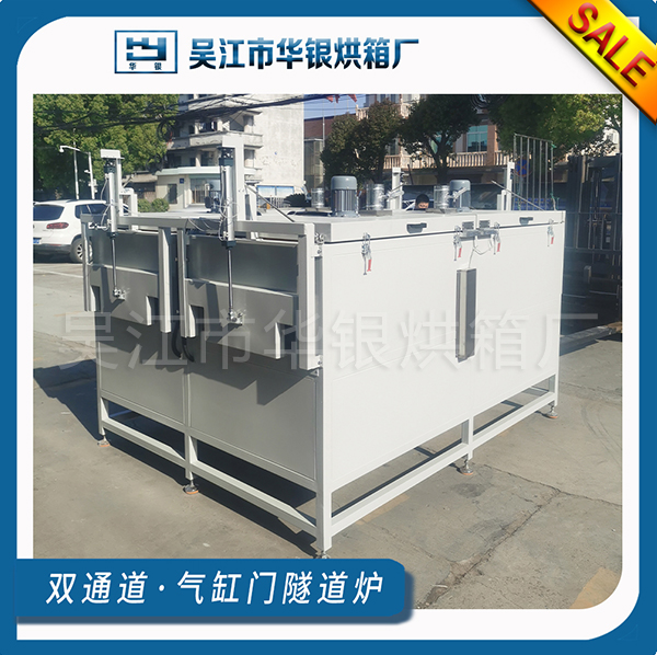 双通道气缸门隧道炉
