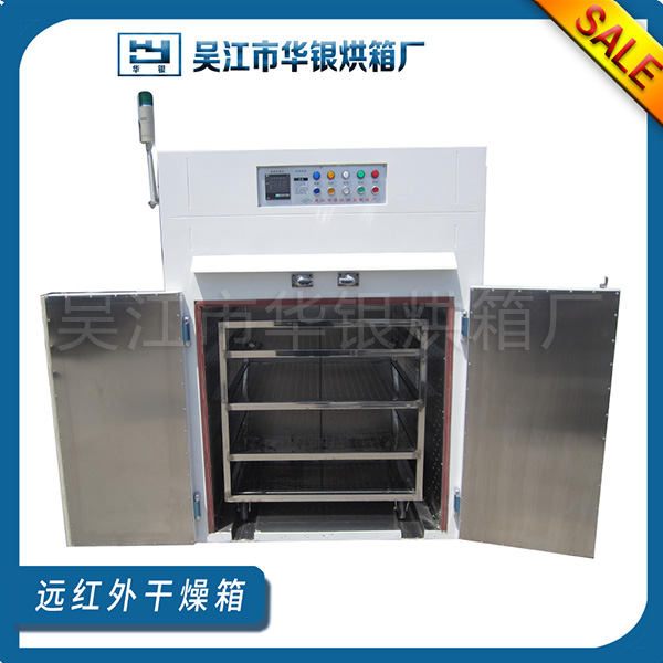 远红外干燥箱