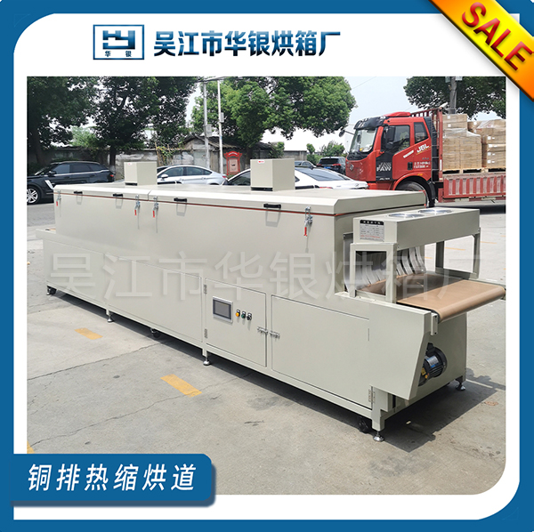 铜排热缩烘道