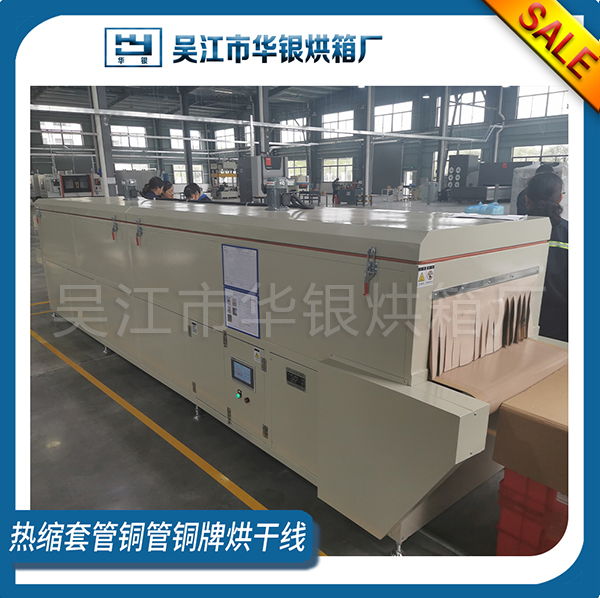 热缩套管铜管铜排烘干线